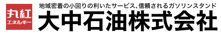 大中石油株式会社　ロゴ